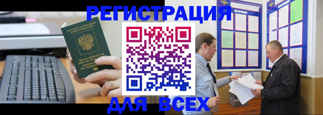 временная регистрация в Пушкино