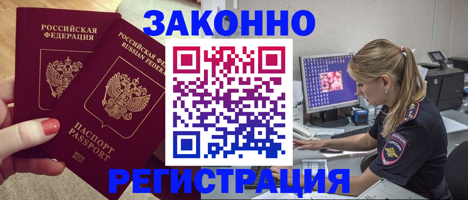 где прописаться в Пушкино